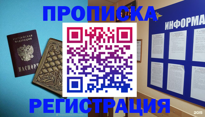 прописка законно в Фурманове