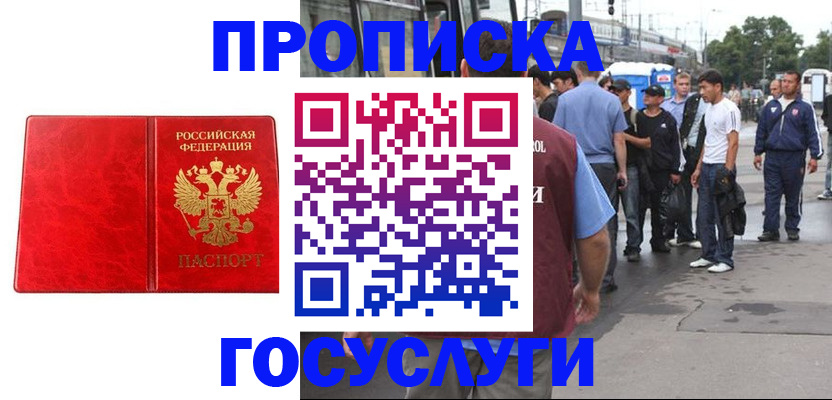 прописка для кредита в Фурманове