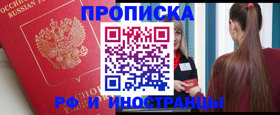 прописка в квартире в Фурманове